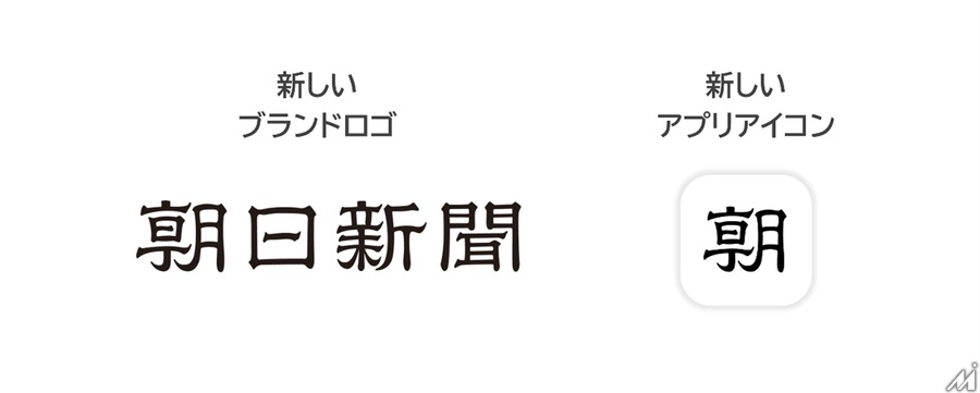 朝日新聞社、デジタル版のアプリを大幅リニューアル・・・使いやすさとニュース理解促進を重視