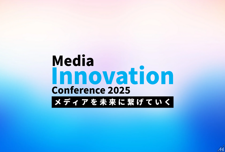 【Media Innovation Conference 2025】当日のご案内