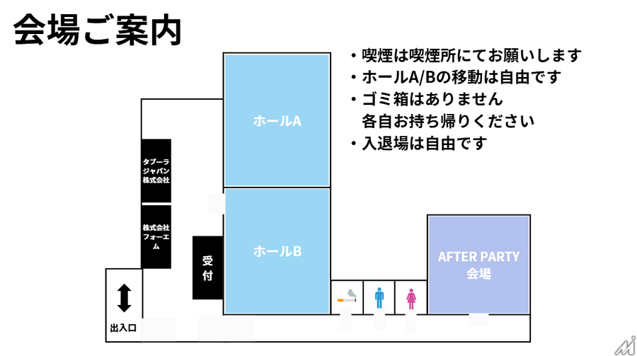 【Media Innovation Conference 2025】当日のご案内