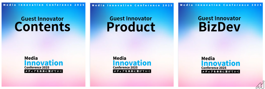 【Media Innovation Conference 2025】当日のご案内