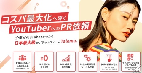 アイズ、YouTuberと企業をつなぐマッチングプラットフォーム「Talema.」をGANGANより買収