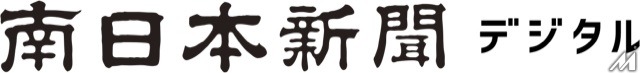 南日本新聞社、公式サイトを「南日本新聞デジタル」へとフルリニューアル