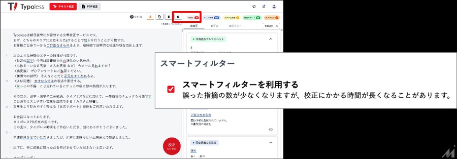 朝日新聞社のAI校正ツール「Typoless」、Google Docsアドオンに対応開始