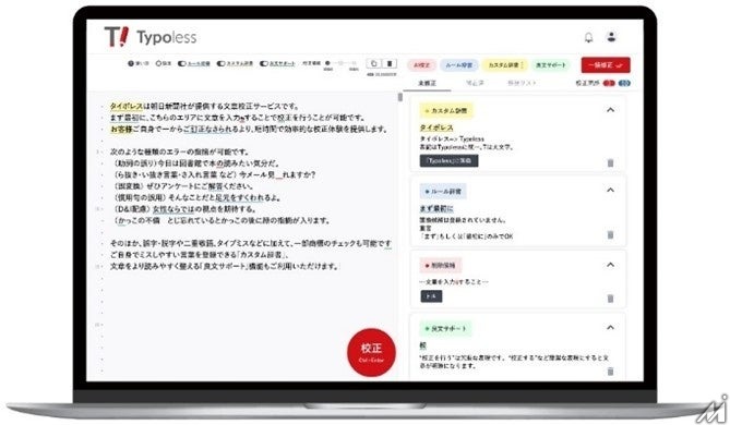 朝日新聞社のAI校正ツール「Typoless」、Google Docsアドオンに対応開始