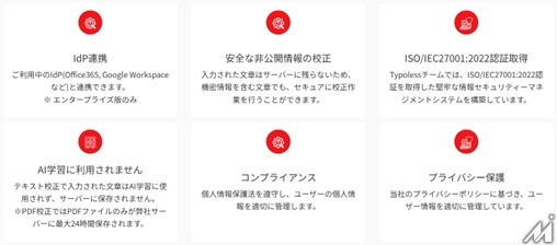 朝日新聞社のAI校正ツール「Typoless」、Google Docsアドオンに対応開始