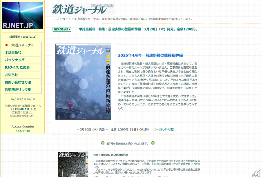 月刊「鉄道ジャーナル」、6月号で休刊へ・・・700号突破の長寿誌