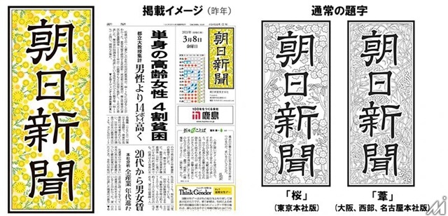 朝日新聞社、国際女性デーにミモザの花デザインの題字と特集紙面を企画・・・ジェンダー問題を多角的に報道