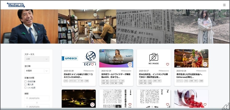 文化通信社のメディア企業向けコンテンツ流通プラットフォーム「MediaLink」、広告機能を追加