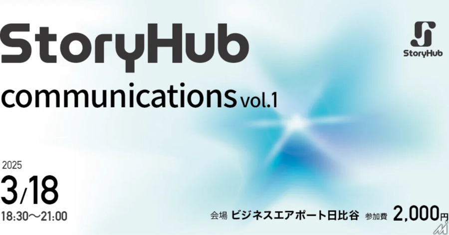 AI編集アシスタント「apnea」が「StoryHub」に名称変更、3月18日にイベントも開催