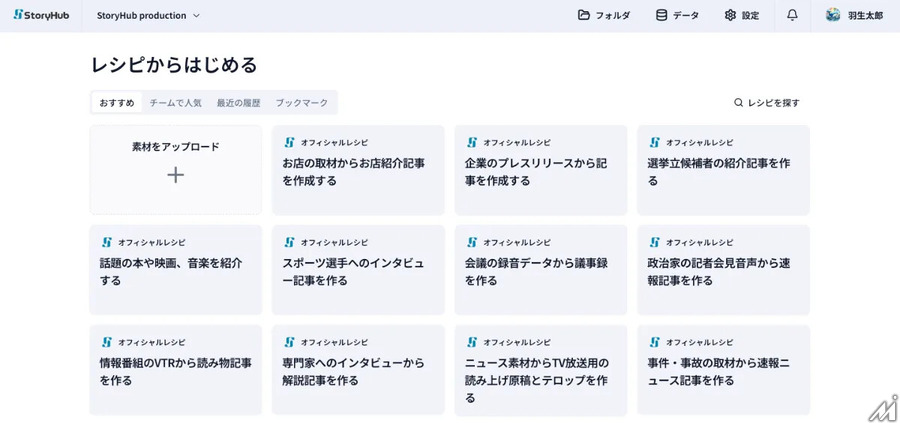 AI編集アシスタント「apnea」が「StoryHub」に名称変更、3月18日にイベントも開催