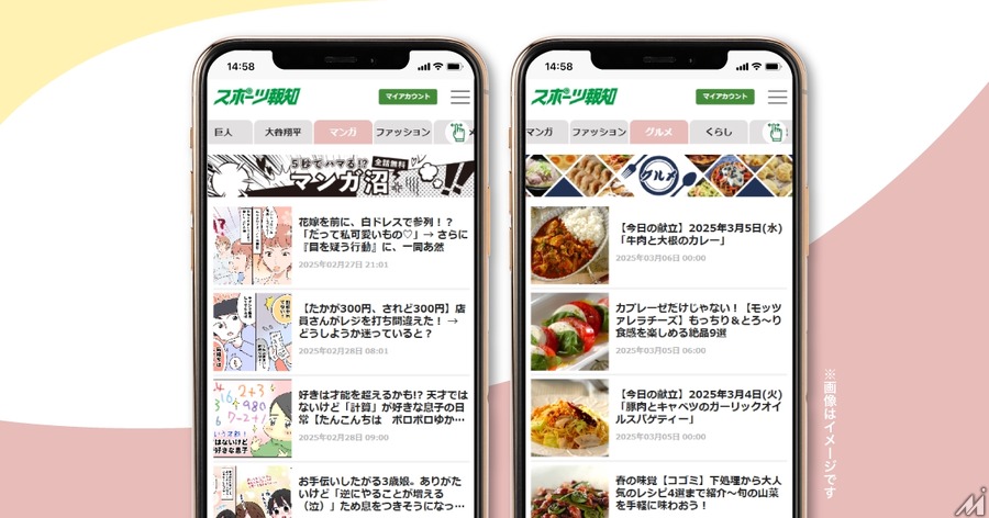 スポーツ報知ニュースサイト、女性向けコンテンツを強化・・・エキサイト社やファッションニュース通信社と連携