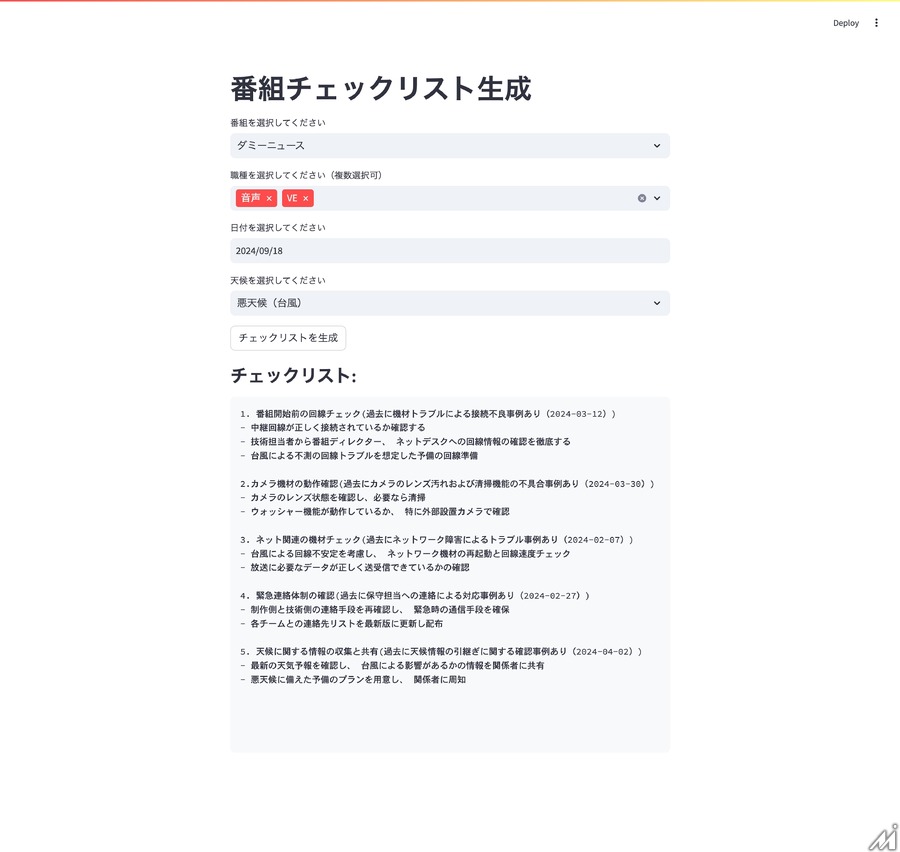 テレビ朝日とエムニ、生成AIを活用し放送事故防止へ・・・ヒヤリハット事例抽出とチェックシート自動作成の実証実験