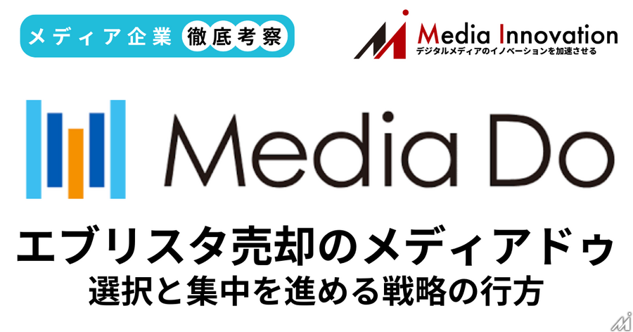 小説投稿サイト運営エブリスタのM&Aで透けるメディアドゥとインフォコムの成長戦略【メディア企業徹底考察 #202】