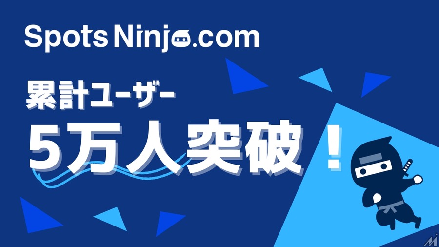 イオリアの地域密着型アプリ「SpotsNinja」、2県で5万ユーザー突破・・・2026年全国展開目指す