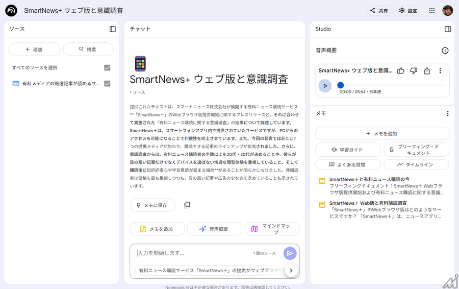 【NotebookLM】日本語対応したポッドキャスト化機能で「有料ニュース購読に関する意識調査」を読ませてみた