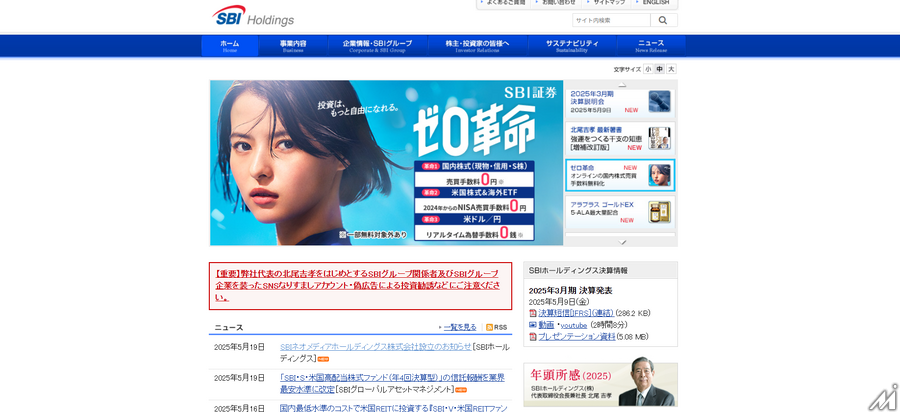 SBI、金融×メディア事業展開の新会社「SBIネオメディアホールディングス」設立へ・・・積極的なM&Aを予定