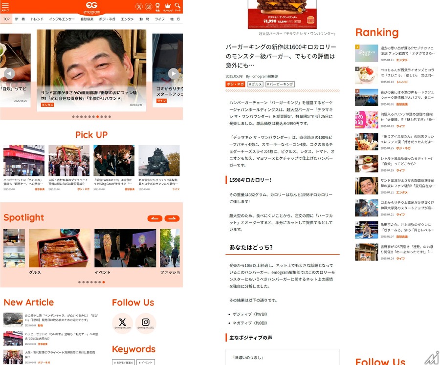 産経新聞社が新メディア「エモグラム」を立ち上げ・・・SNS上の「喜怒哀楽」に着目