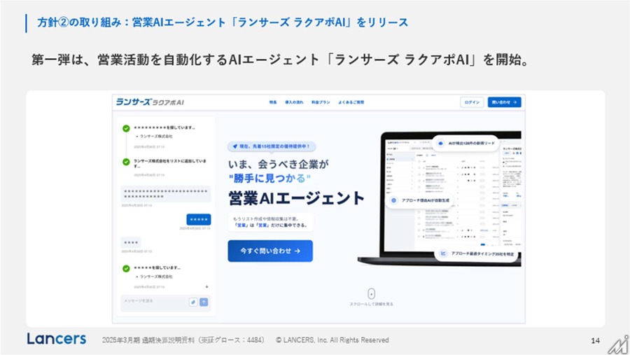 ランサーズがAX企業へ転換、「ランサーズAI大学」など新サービス3本柱で日本の産業をアップデート