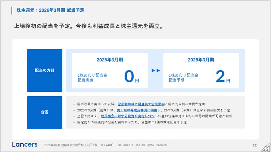 ランサーズがAX企業へ転換、「ランサーズAI大学」など新サービス3本柱で日本の産業をアップデート