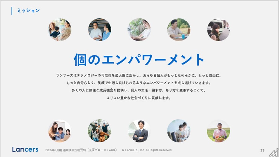 ランサーズがAX企業へ転換、「ランサーズAI大学」など新サービス3本柱で日本の産業をアップデート
