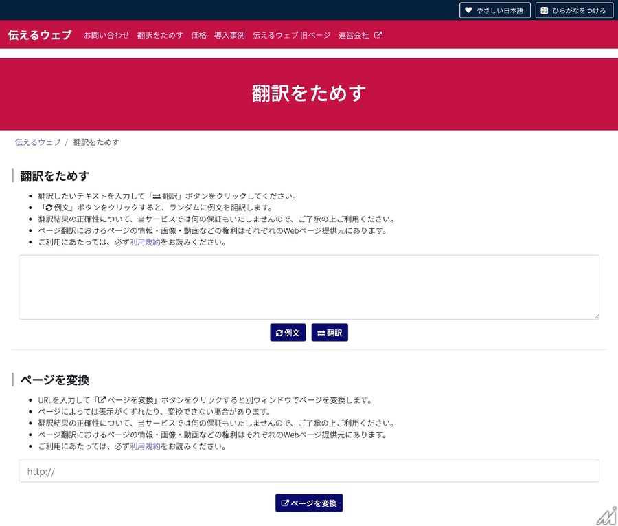 AIによるやさしい日本語化サービス「伝えるウェブ」、アルファサードが自治体や医療・教育機関向けに期間限定で無料提供