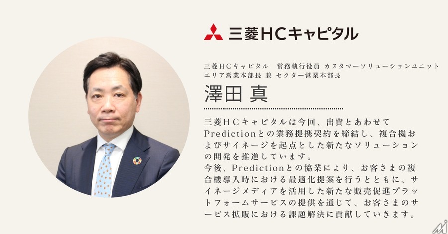オフィスサイネージメディア運営のPredictionに三菱HCキャピタルなど3社が出資