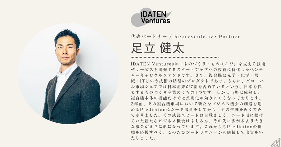 オフィスサイネージメディア運営のPredictionに三菱HCキャピタルなど3社が出資