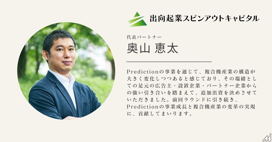 オフィスサイネージメディア運営のPredictionに三菱HCキャピタルなど3社が出資