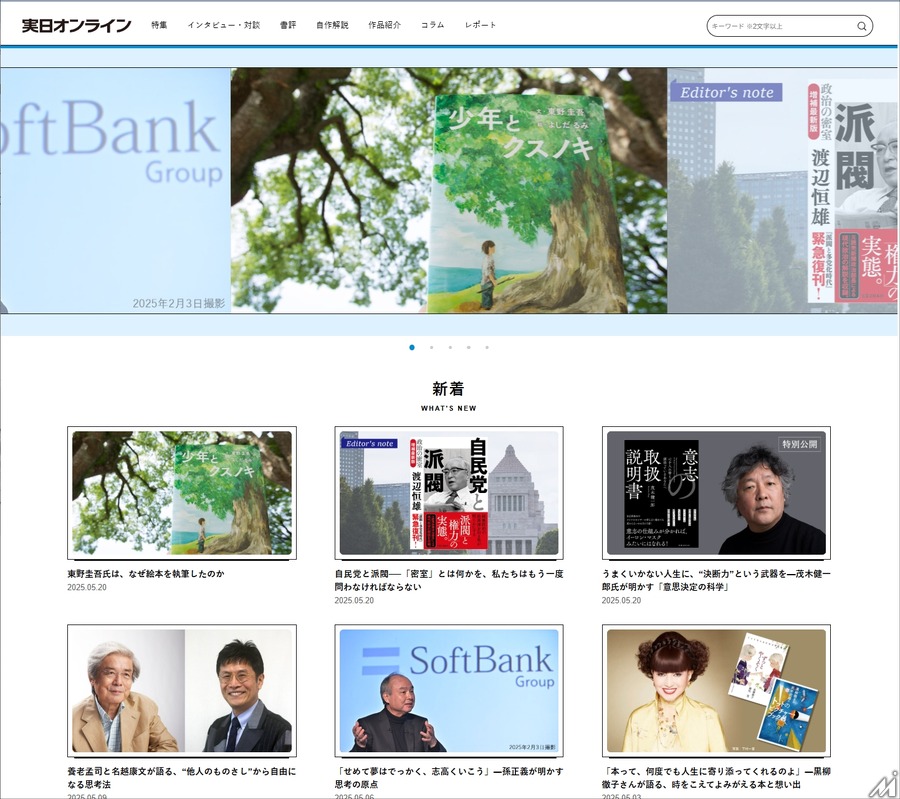 実業之日本社が初のオウンドメディア「実日オンライン」開設・・・書籍を起点とした情報発信