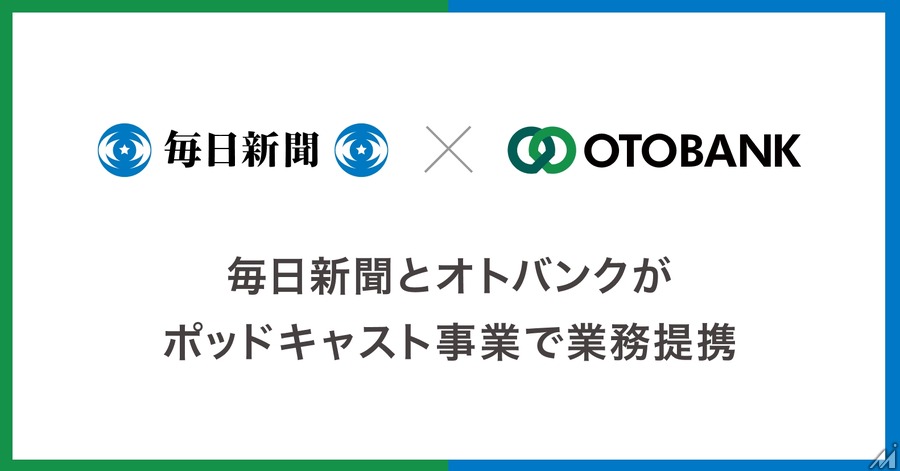 毎日新聞とオトバンクがポッドキャスト事業で提携、フィギュアスケートとニュース番組を配信