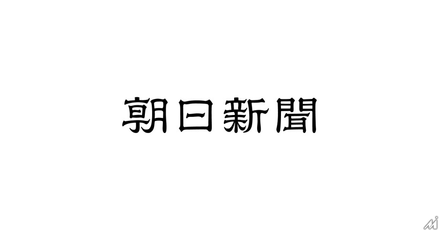 朝日新聞が土曜夕刊を8月から休止へ・・・人手不足による働き方改革で