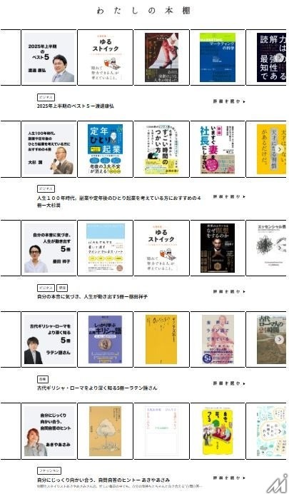 三省堂書店、実店舗内のオリジナル書棚「つながる本棚」と連動したオウンドメディアを開始