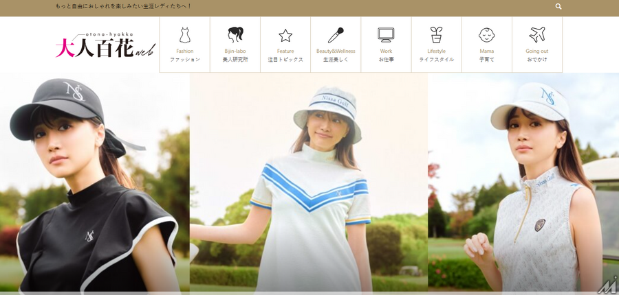 OVER35向けファッション誌「大人百花」が休刊へ・・・6月12日発行が最終号