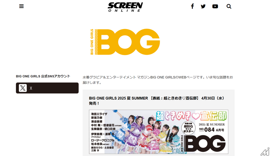 女性アイドル誌「BIG ONE GIRLS」が発売中の「6月号/夏号」で休刊へ　アイドル誌休刊の波止まらず