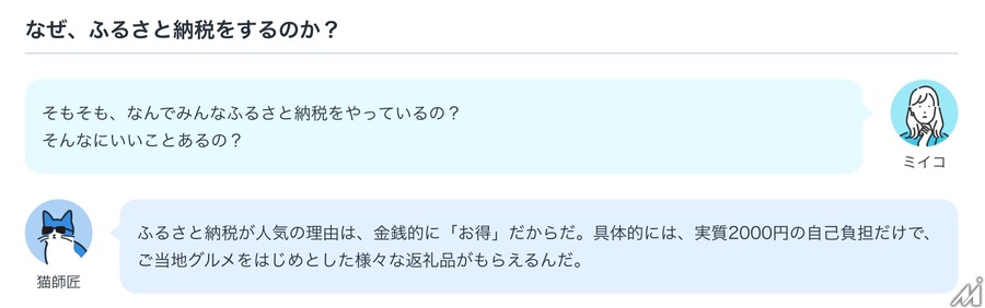対話形式で時事問題を解説、ミイダスが新サービス「ニュース解説」提供開始