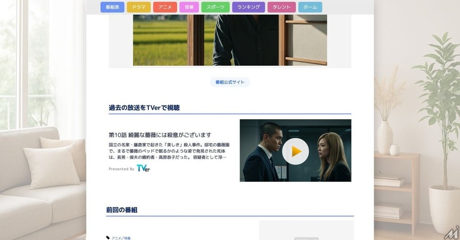 IPGの「番組表.Gガイド」、直近放送終了コンテンツへのアクセス導線を拡充