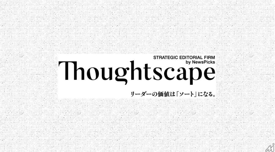 経営者の思考を社会に届く形で発信、NewsPicksが実績豊富な編集者によるソートリーダーシップ支援の新組織を立ち上げ