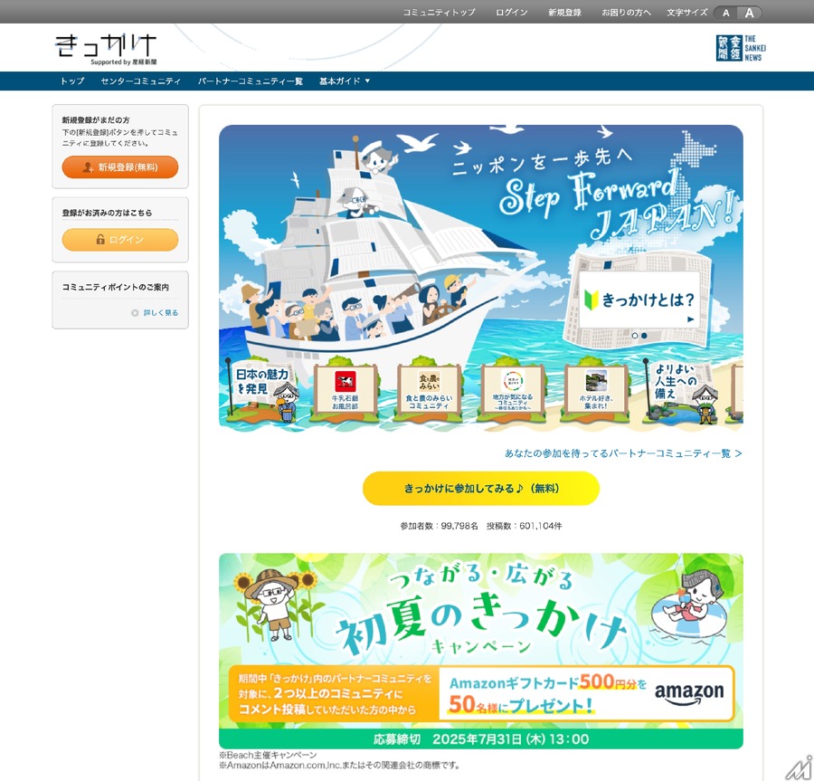産経新聞社とクオン、スポーツ・エンタメ特化の新コミュニティを立ち上げ・・・「スポーツ新聞」の将来も語れる場を目指す
