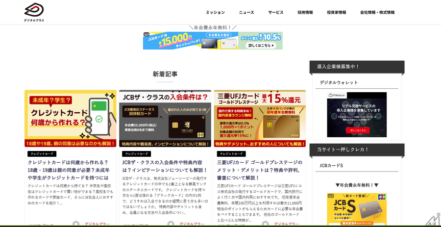 デジタルプラス、金融メディア「ファイナンシャルプラス」をFUNDiT Media Mergersに譲渡
