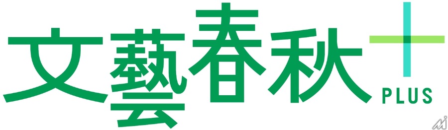 「文藝春秋PLUS」のYouTubeチャンネルが登録者数40万人突破、コンテンツ制作のポイントは「人への興味」