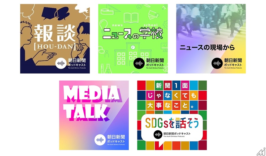朝日新聞、アプリ内でポッドキャスト直接配信へ・・・新たなニュース体験を提供