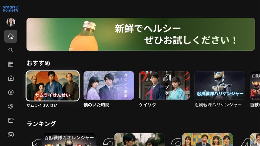工事不要のIPユニキャスト放送へ、Enlytがコミュニティネットワークセンター向けにPoCとしてTVアプリを制作