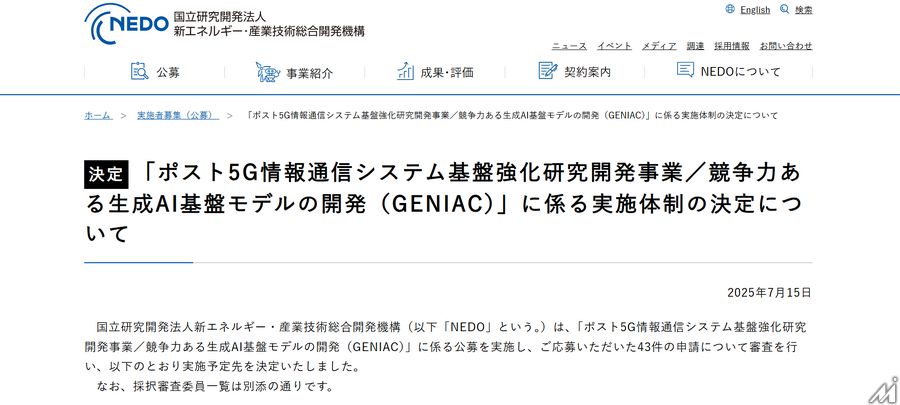 楽天、次世代日本語AI開発で経産省とNEDOの支援プロジェクトに採択・・・メモリ機能拡張で対話型学習を実現