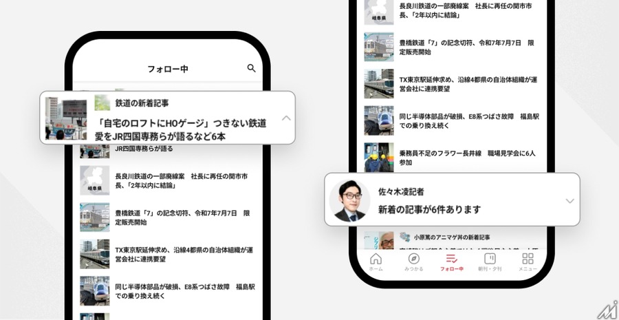朝日新聞社、アプリに100種類以上のジャンルをフォローできる新機能をリリース