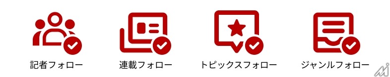 朝日新聞社、アプリに100種類以上のジャンルをフォローできる新機能をリリース