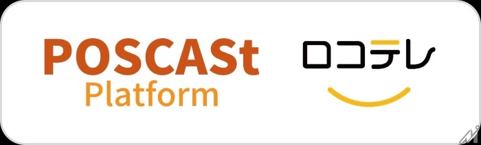 メディアキャストの「POSCASt Platform」とニューメディアの「ロコテレ」が連携、技術の融合で地域メディア活性化へ