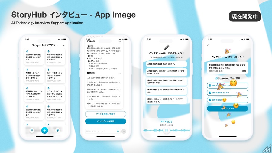 AI編集アシスタント「StoryHub」、シリーズAで2.2億円調達　コンテンツ制作支援を強化