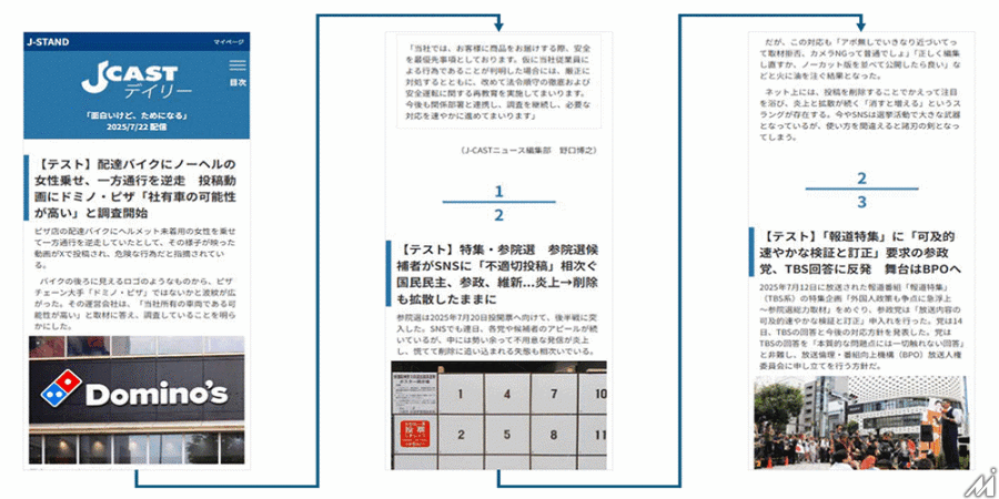 ジョルダンとジェイ・キャスト、定期刊行物課金プラットフォーム「J-STAND」を計画