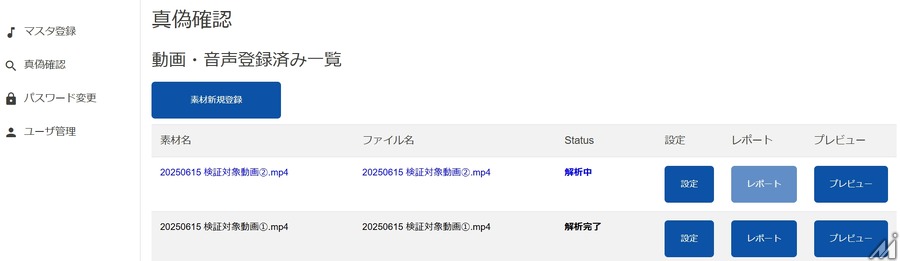シヤチハタが偽・誤情報対策の新ソリューションβ版を発表、音響透かしで動画や音声の真正性を証明