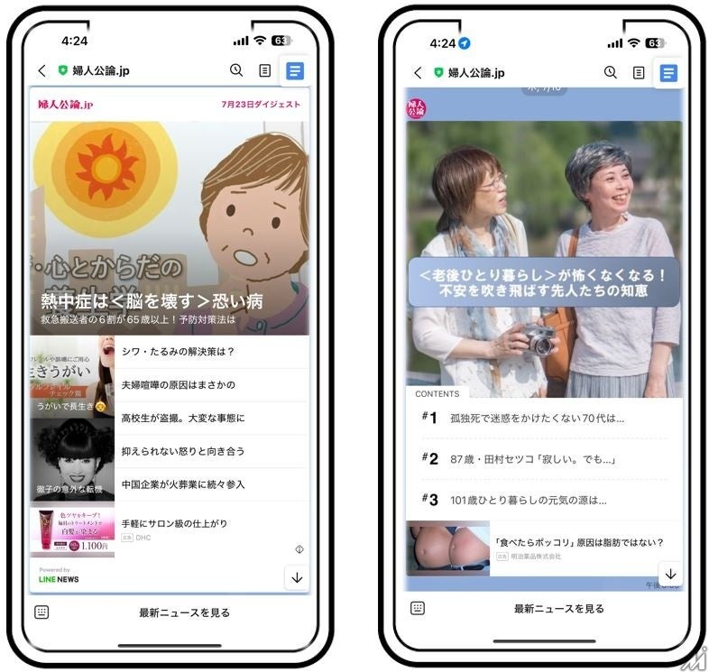 中央公論新社の「婦人公論」コミュニティが成長…デジタル会員数1.5万人突破、LINEアカウントメディア友だち数100万超え　